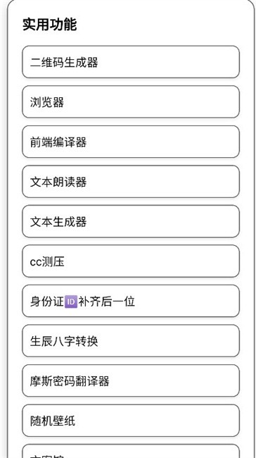 小海工具箱X