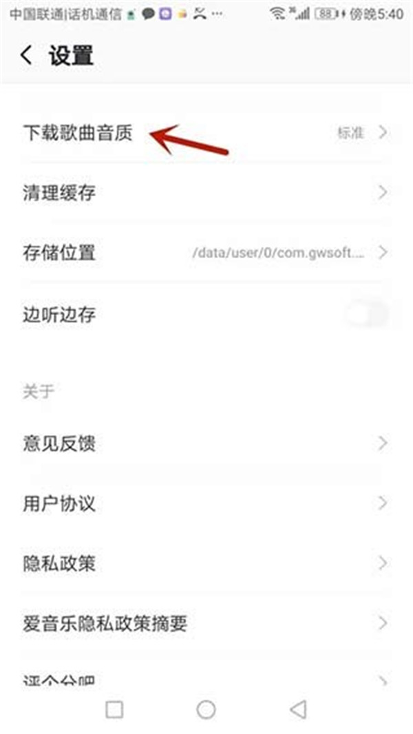 爱音乐app