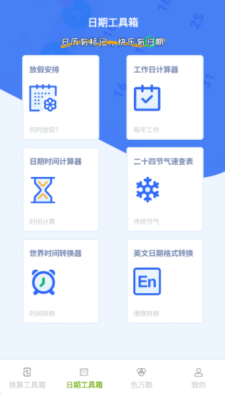 慧效工具箱