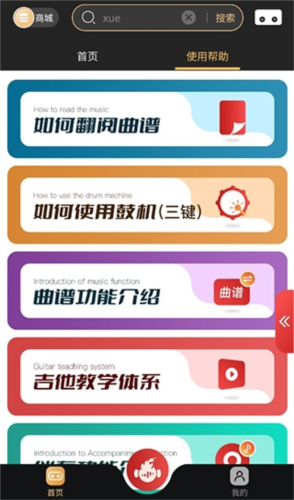 火听翻谱器免费版