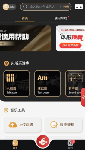 火听翻谱器免费版