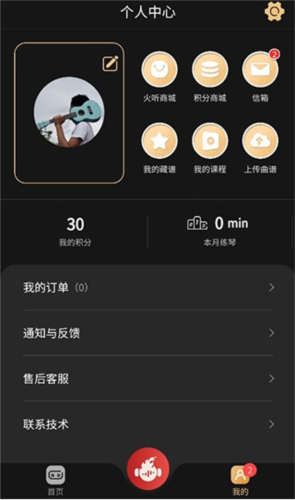 火听翻谱器免费版