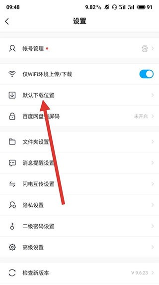 百度网盘手机版