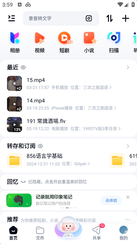百度网盘手机版