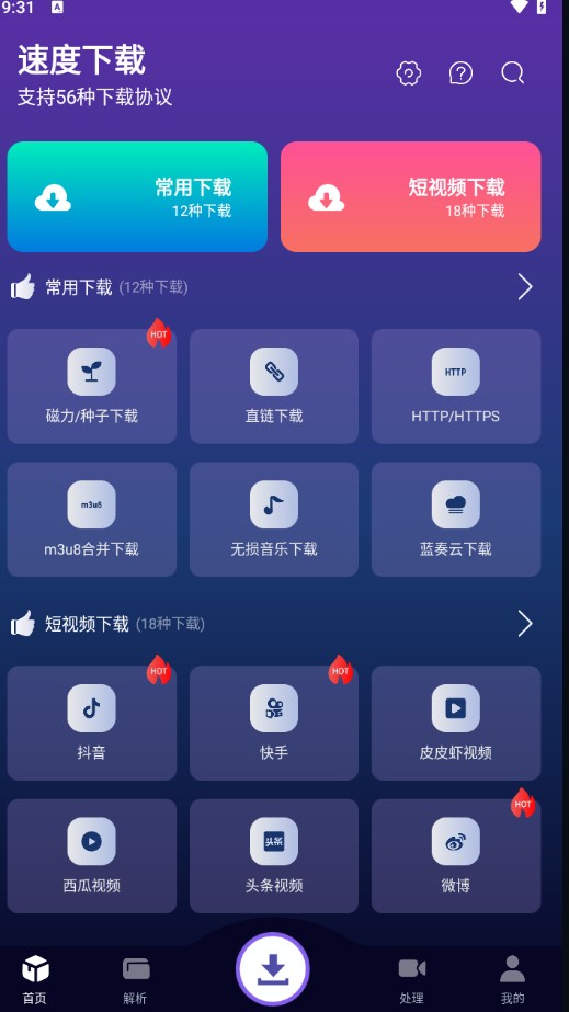 速度下载