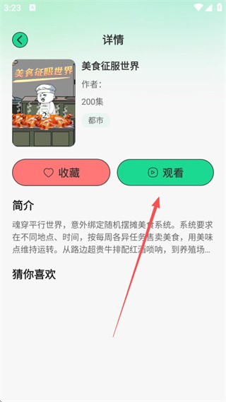 番咖免费漫剧