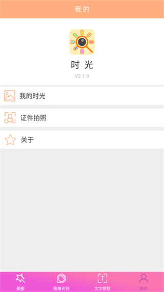 时光美图