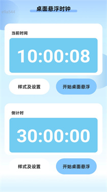 超省时长管家