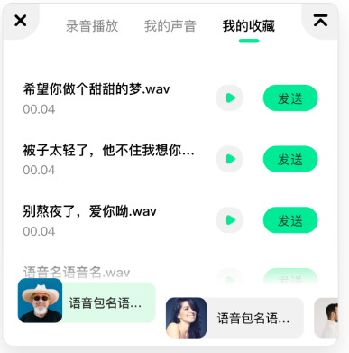 萌音变声器