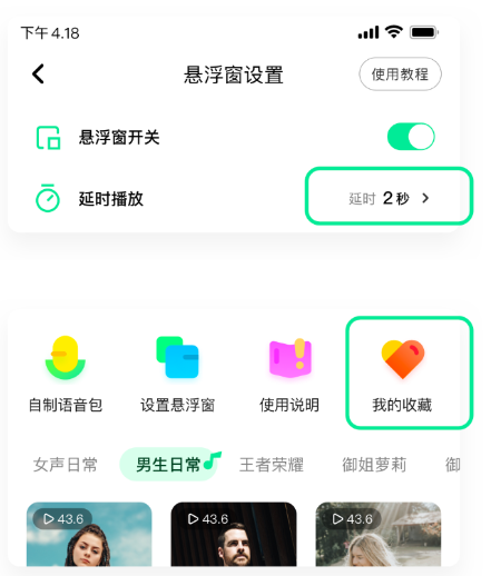 萌音变声器
