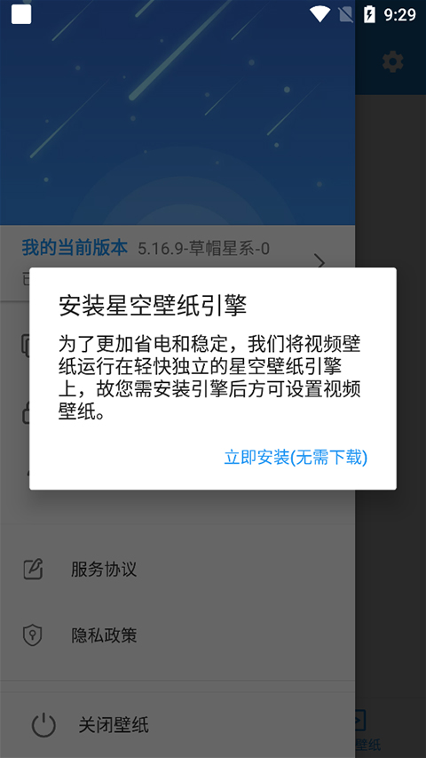 星空视频壁纸app