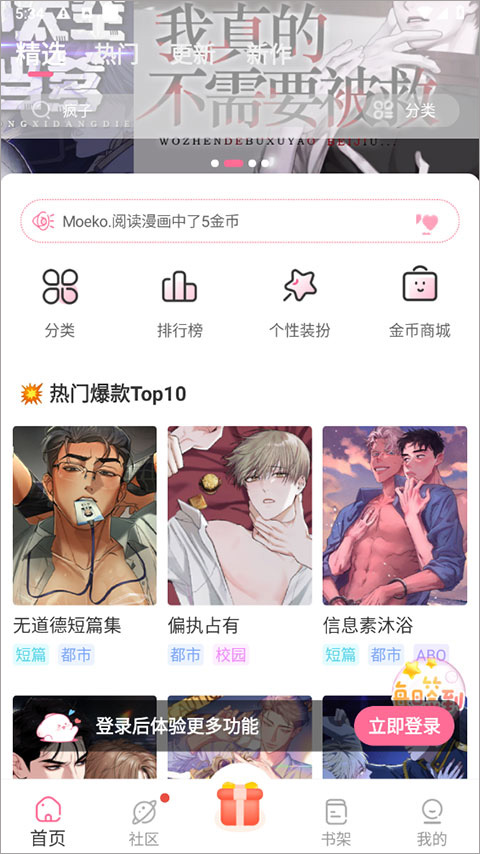 一耽漫画app最新版下载