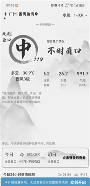 渔僮钓鱼助手
