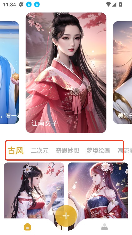 Stable Diffusion手机版