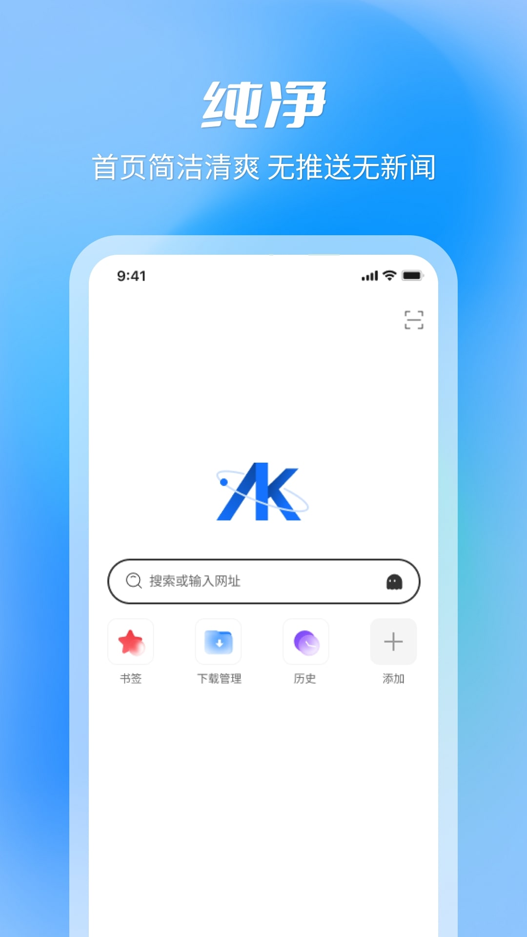 AK浏览器