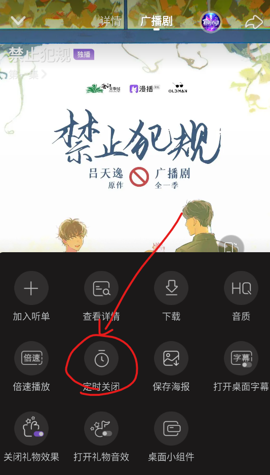 漫播免费广播剧
