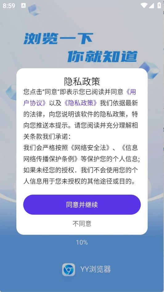 YY浏览器