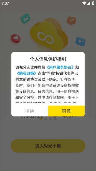 时光小屋app