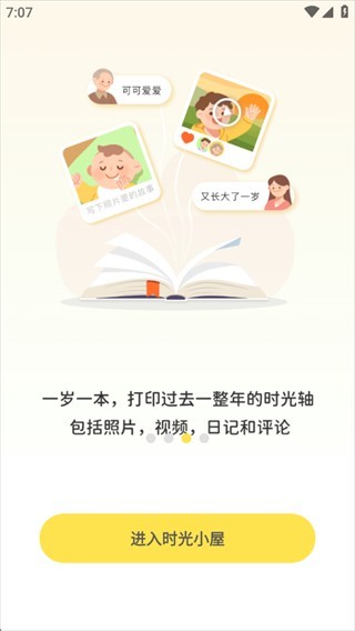 时光小屋app