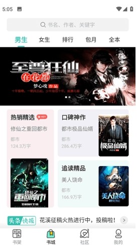 宝藏书城