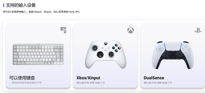 索尼PS3模拟器