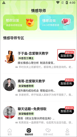 恋知道app