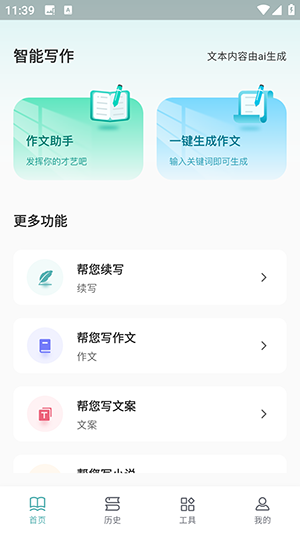 文章作文生成器