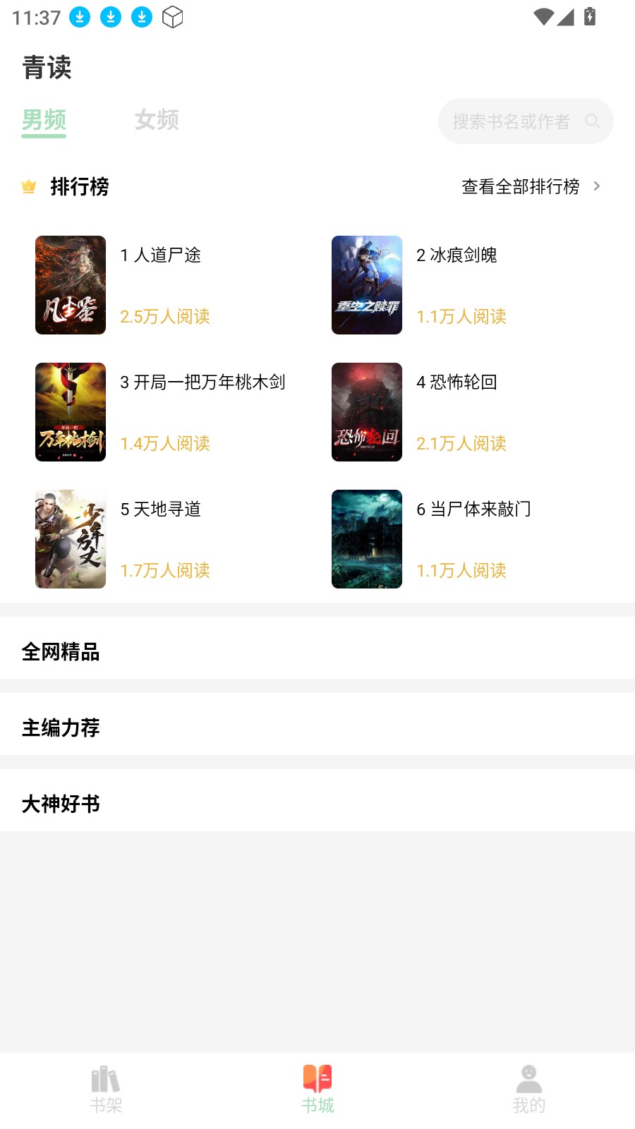 青读