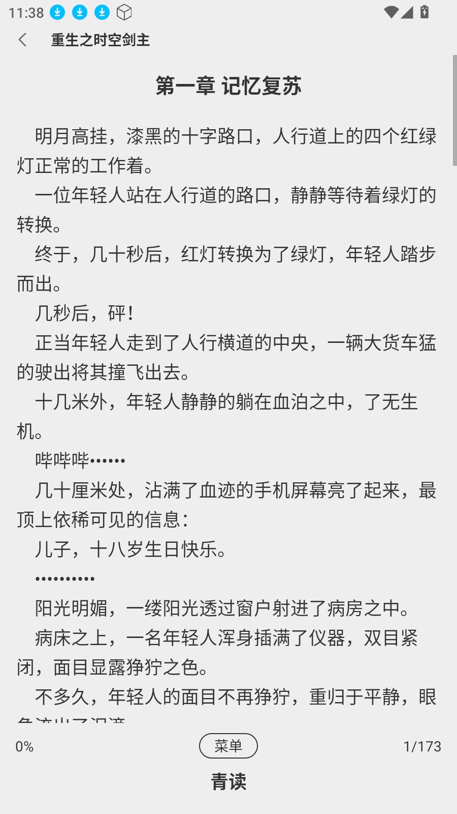 青读