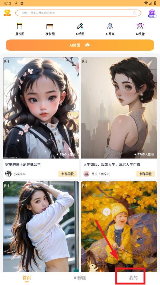 爱拼长图app