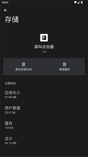 易叫点击器