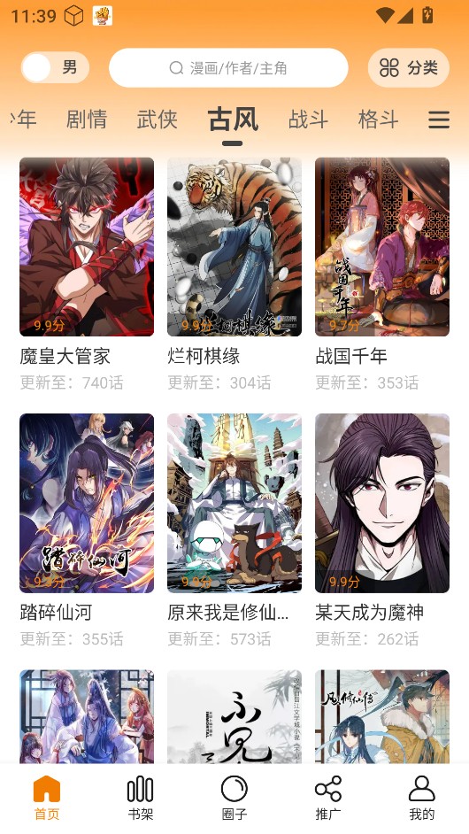 漫画社