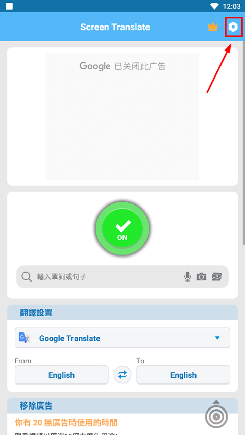 屏幕翻译器