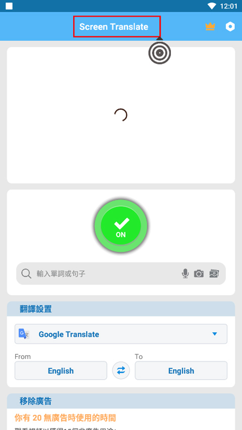 屏幕翻译器