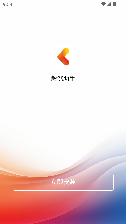毅然助手