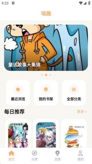 喵趣动漫最新版下载