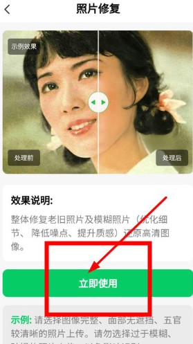老照片修复工具