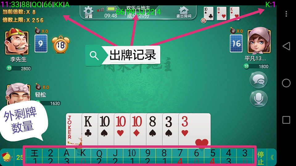 轻松记牌器