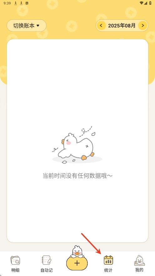 飞鸭AI记账