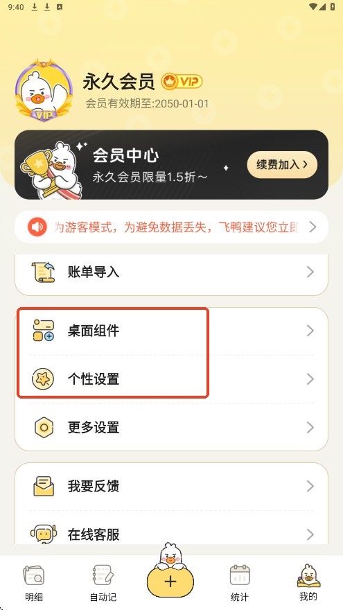 飞鸭AI记账