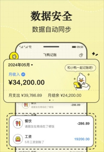 飞鸭记账图片2