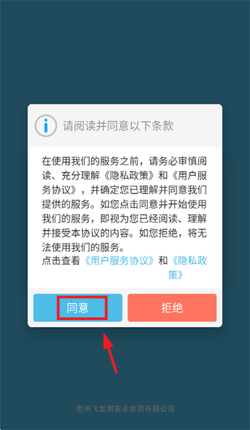 飞龙雨供水站