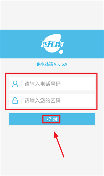 飞龙雨供水站