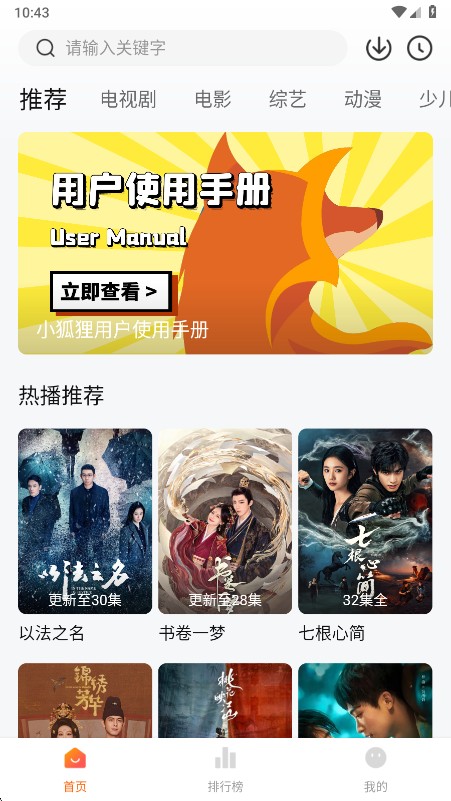 小狐狸影视最新版下载