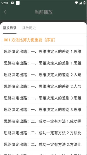 天天听小说