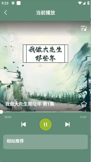 天天听小说