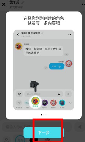 快点对话小说