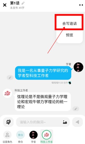快点对话小说