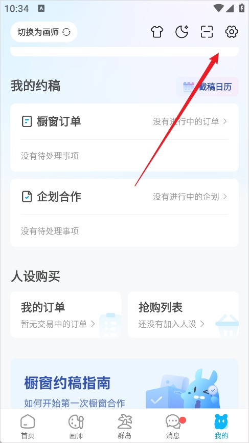 米画师接单平台