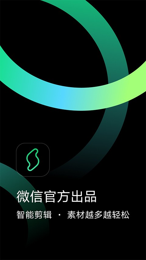 秒剪视频剪辑